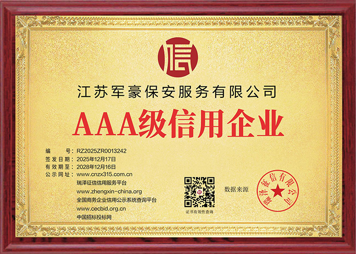 企业信用等级