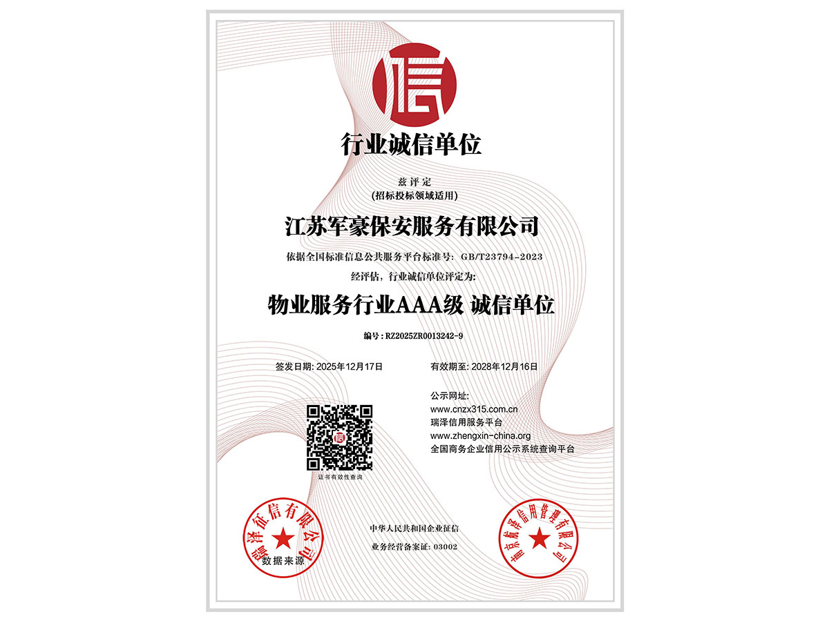 诚信供应商单位